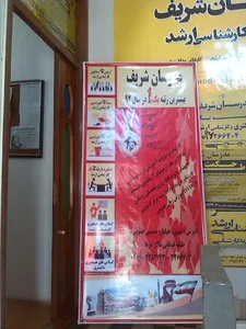 مدرسان شریف - نمایندگی خوی