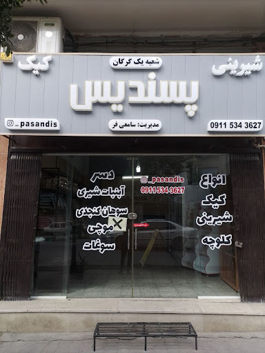 کیک و شیرینی جات شرکت پسندیس