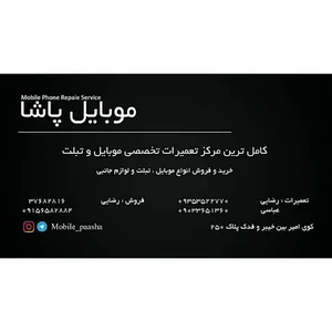 تعمیرات موبایل پاشا