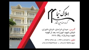 املاک نیما( گروه مهندسین مشاور )
