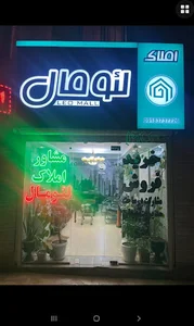 مشاور املاک لئومال
