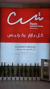 گروه صنعتی رئیس