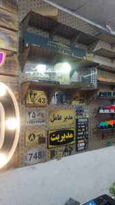 مهرسازی و تابلوسازی آراد قم