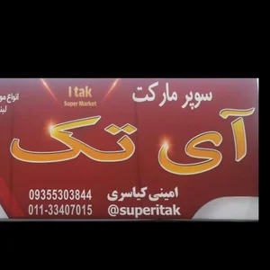 سوپرآی تک