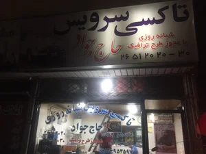 تاکسی سرویس حاج جواد
