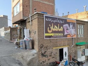 لوازم آشپزخانه مام علی