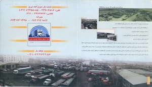 شرکت حمل و نقل بزرگ توحید تبریز