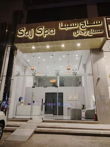 saj spa ساج سبا