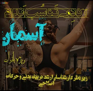 باشگاه ورزشی آسمان