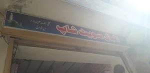 Iqbal Sweet Shop