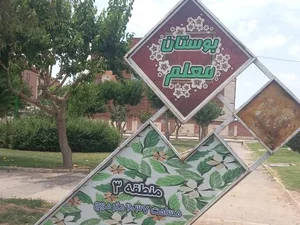 بوستان فرهنگ