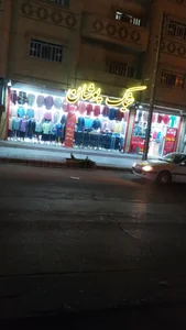 شیک پوشان 2