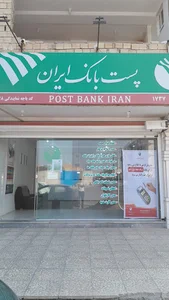 پست بانک ایران