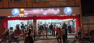 فروشگاه پوشاک تای سیز