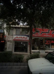 فروشگاه اسلامی