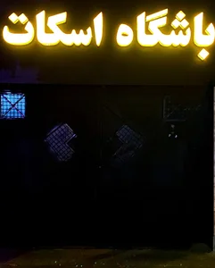باشگاه اسکات