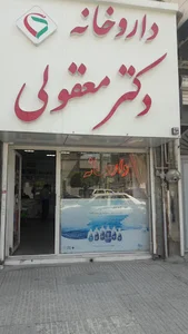 داروخانه معقولی