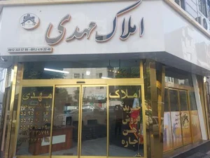 املاک مهدی 3