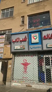 کلینیک چشم پزشکی سینا