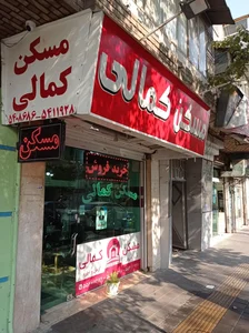 مشاوراملاک کمالی 3