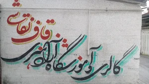 آموزشگاه قاف نقاشی