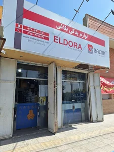 لوازم یدکی بلاغی