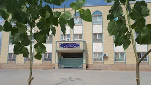 حوزه علميه خواهران حضرت نرجس