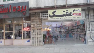 فروشگاه مفتک