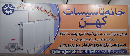 تاسیسات ساختمانی کهن