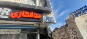 دفتر اسناد رسمی ۵۵۵ اصفهان 2