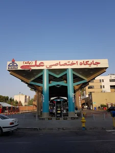جایگاه سوخت علی (۱)