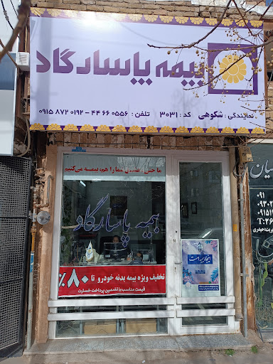 بیمه پاسارگاد