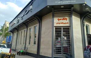 بانک سپه