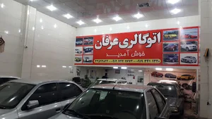 اتوگالری عرفان (بهبود قادری)