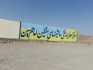 معاینه فنی ماشینهای سنگین امام حسین