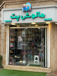 پت شاپ مانوش پت