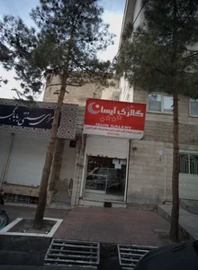 فروشگاه بدلیجات و لوازم کادویی گالری آیسان 2