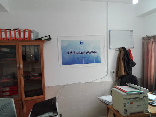 اداره تعاون، کار و رفاه اجتماعی آق قلا