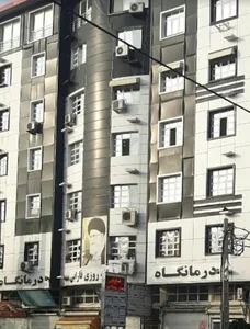 درمانگاه شبانه روزی فارابی