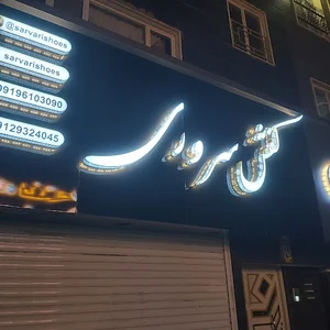 کفش سروری