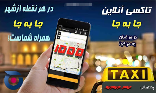 تاکسی اینترنتی جا به جا(1555)