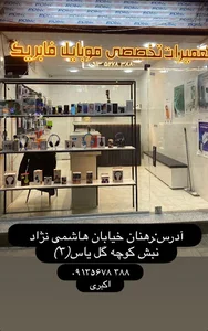 تعمیرات تخصصی و فروش موبایل فابریک