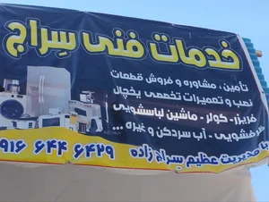 خدمات فنی سراج 5