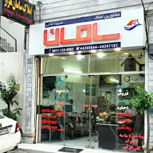مشاورین املاک سامان هراز