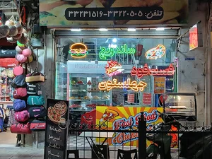 فست فود چهلستون