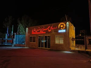 اداره کل بهزیستی استان سمنان