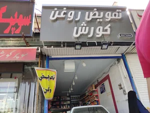 كباب كده و جگر سرا چمران