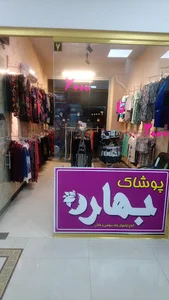 پوشاک بانوان بهار