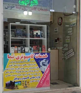 کامپیوتر نیما