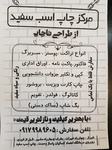 چاپ اسب سفید